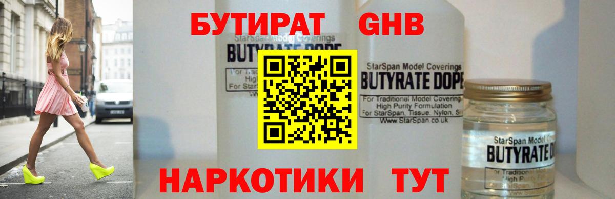 БУТИРАТ Butirat Ишимбай