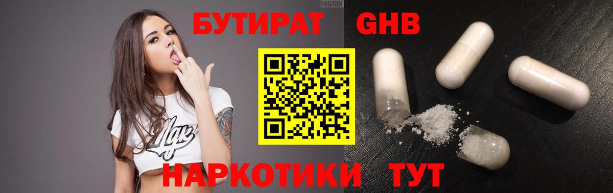 БУТИРАТ 1.4BDO  Вход с VPN  Ишимбай 