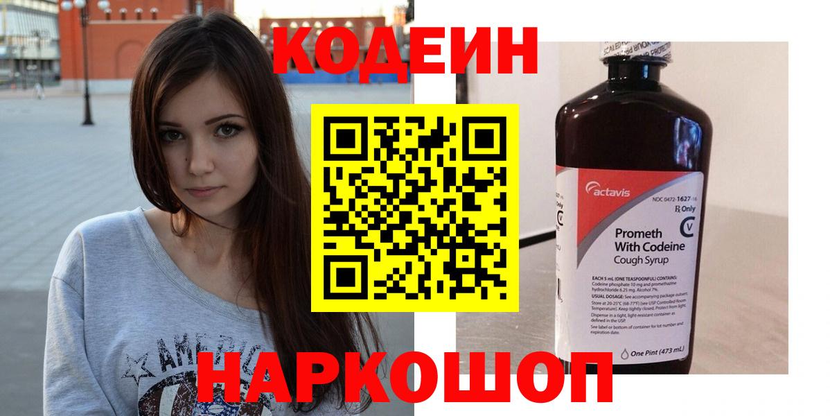 Codein напиток Lean (лин)  Кодеин Purple Drank  Вход с VPN  Ишимбай 