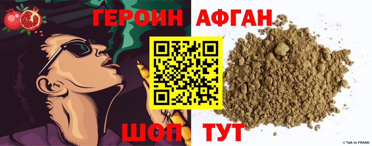 Героин хмурый Ишимбай