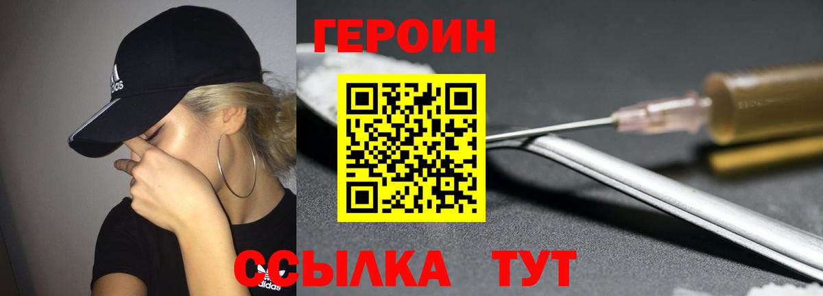 Героин VHQ  Вход с VPN  Героин  Ишимбай 