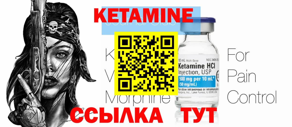Ишимбай  КЕТАМИН ketamine  Вход с VPN  КЕТАМИН VHQ 