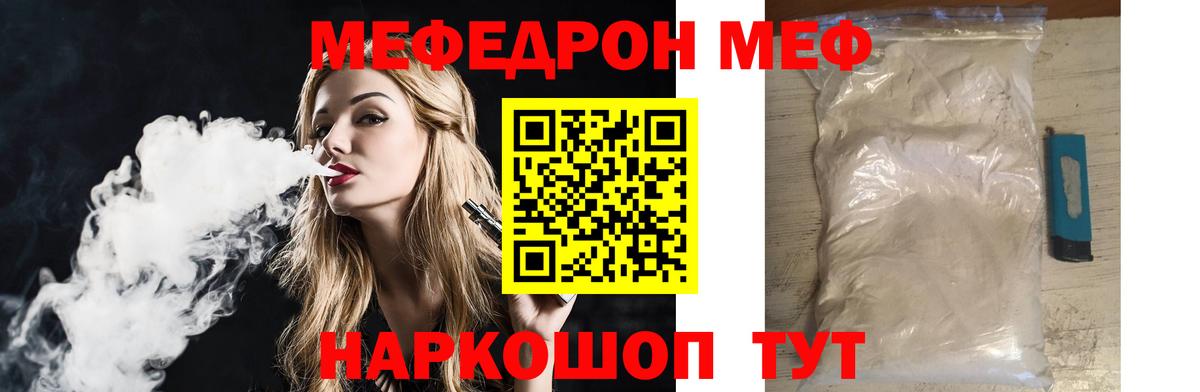 Мефедрон кристаллы Ишимбай