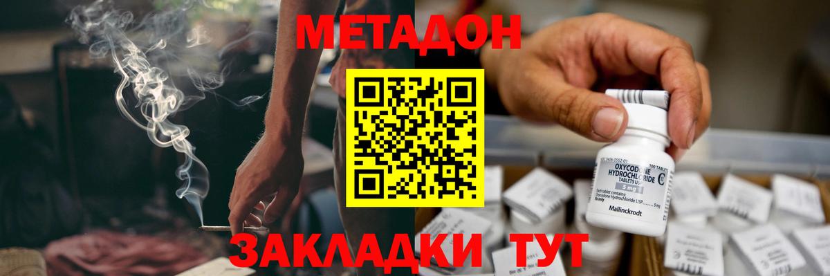МЕТАДОН белоснежный Ишимбай