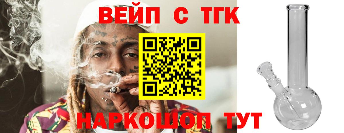 ТГК вейп Ишимбай
